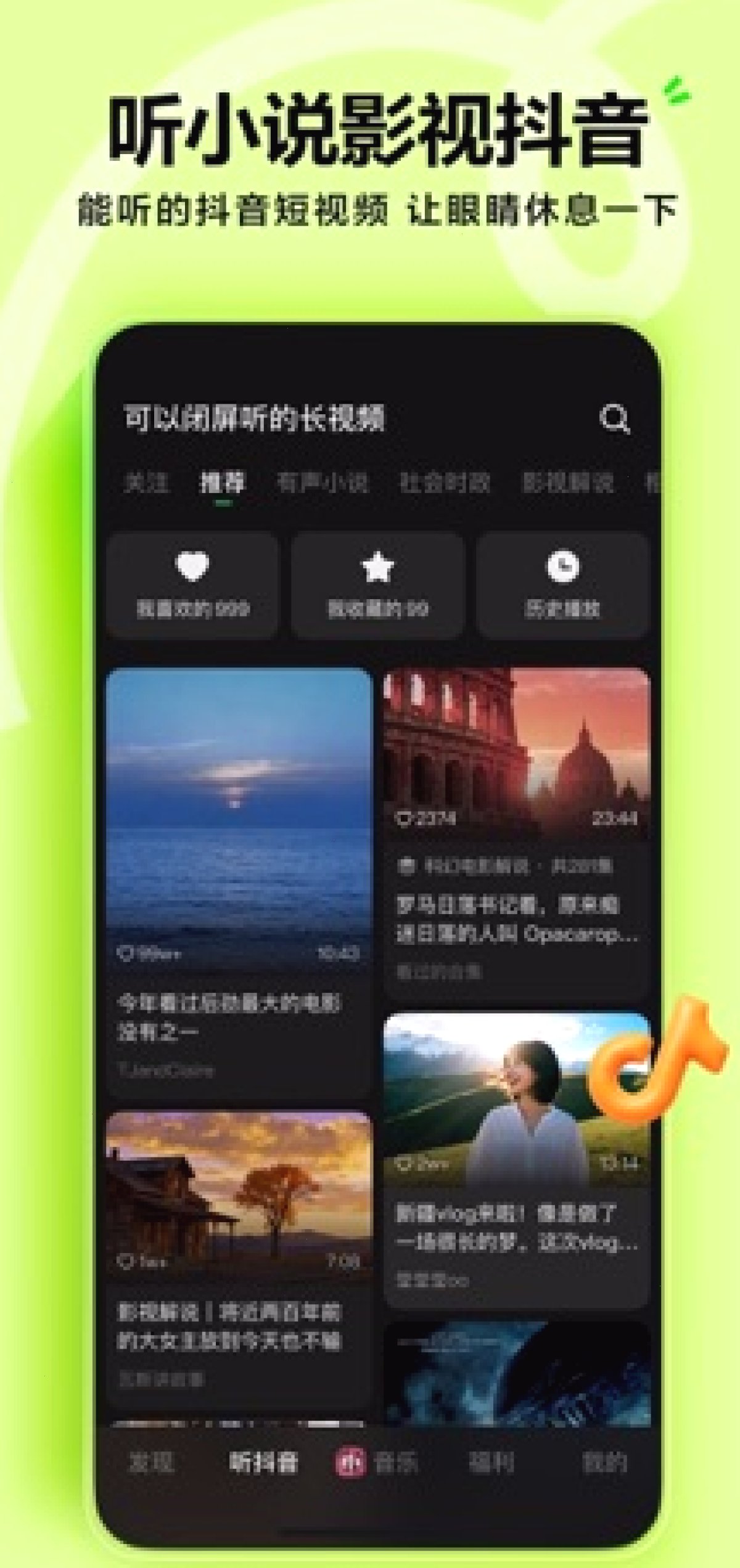 汽水音乐_汽水音乐_抖音出品听歌流媒体官网：汽水音乐推荐算法：打开即刷、负反馈也能改口味（封面配图）